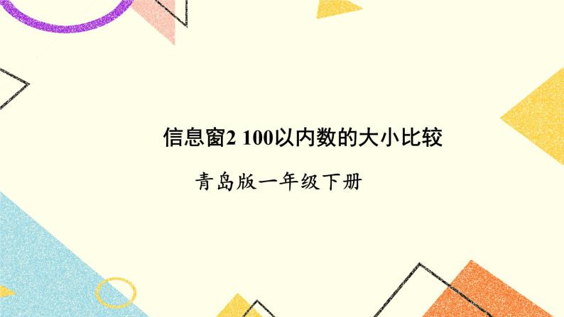 三 丰收了——100以内数的认识课件+教案01