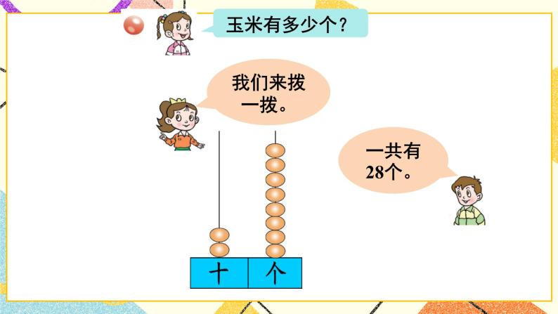 三 丰收了——100以内数的认识课件+教案05