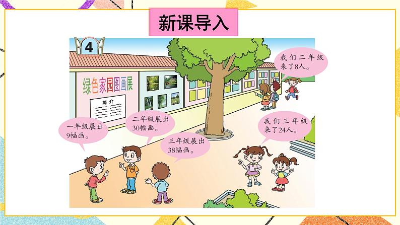 五 绿色行动——100以内的加减法(一)课件+教案02