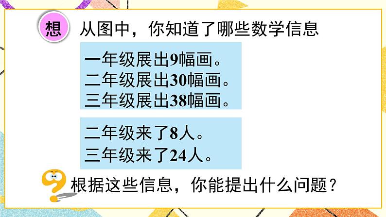 五 绿色行动——100以内的加减法(一)课件+教案03