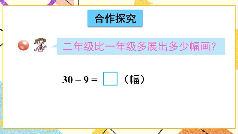 五 绿色行动——100以内的加减法(一)课件+教案04