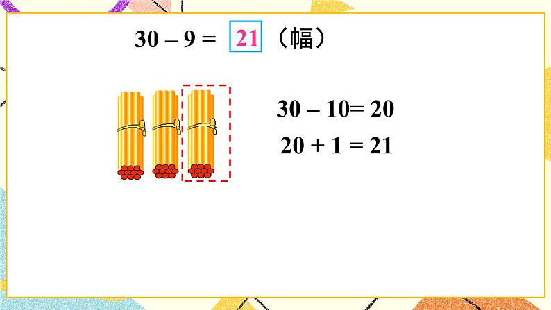 五 绿色行动——100以内的加减法(一)课件+教案06