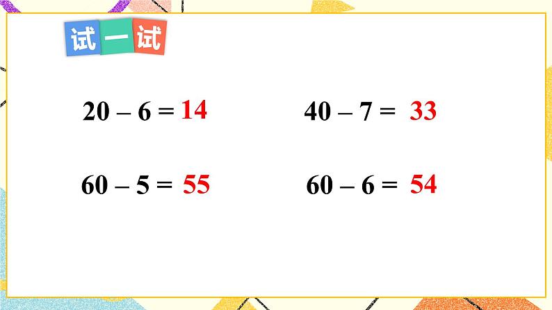 五 绿色行动——100以内的加减法(一)课件+教案07