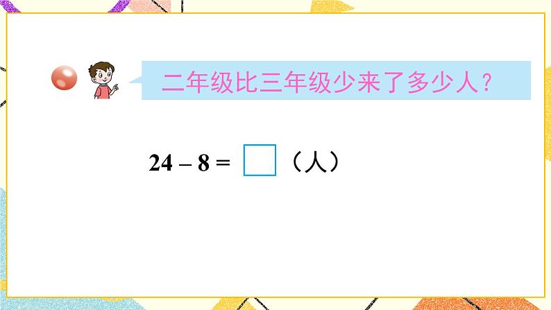 五 绿色行动——100以内的加减法(一)课件+教案08