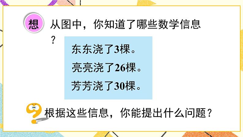 五 绿色行动——100以内的加减法(一)课件+教案03