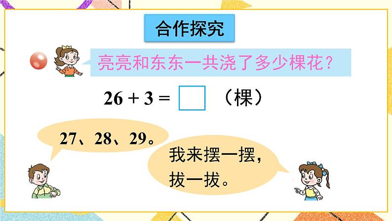 五 绿色行动——100以内的加减法(一)课件+教案04