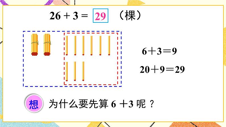 五 绿色行动——100以内的加减法(一)课件+教案05