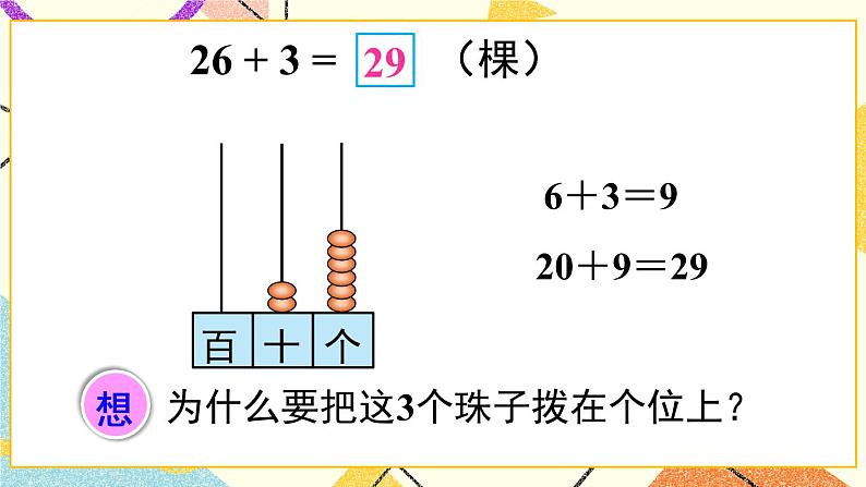 五 绿色行动——100以内的加减法(一)课件+教案06
