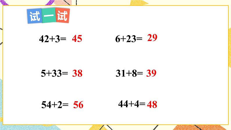 五 绿色行动——100以内的加减法(一)课件+教案08