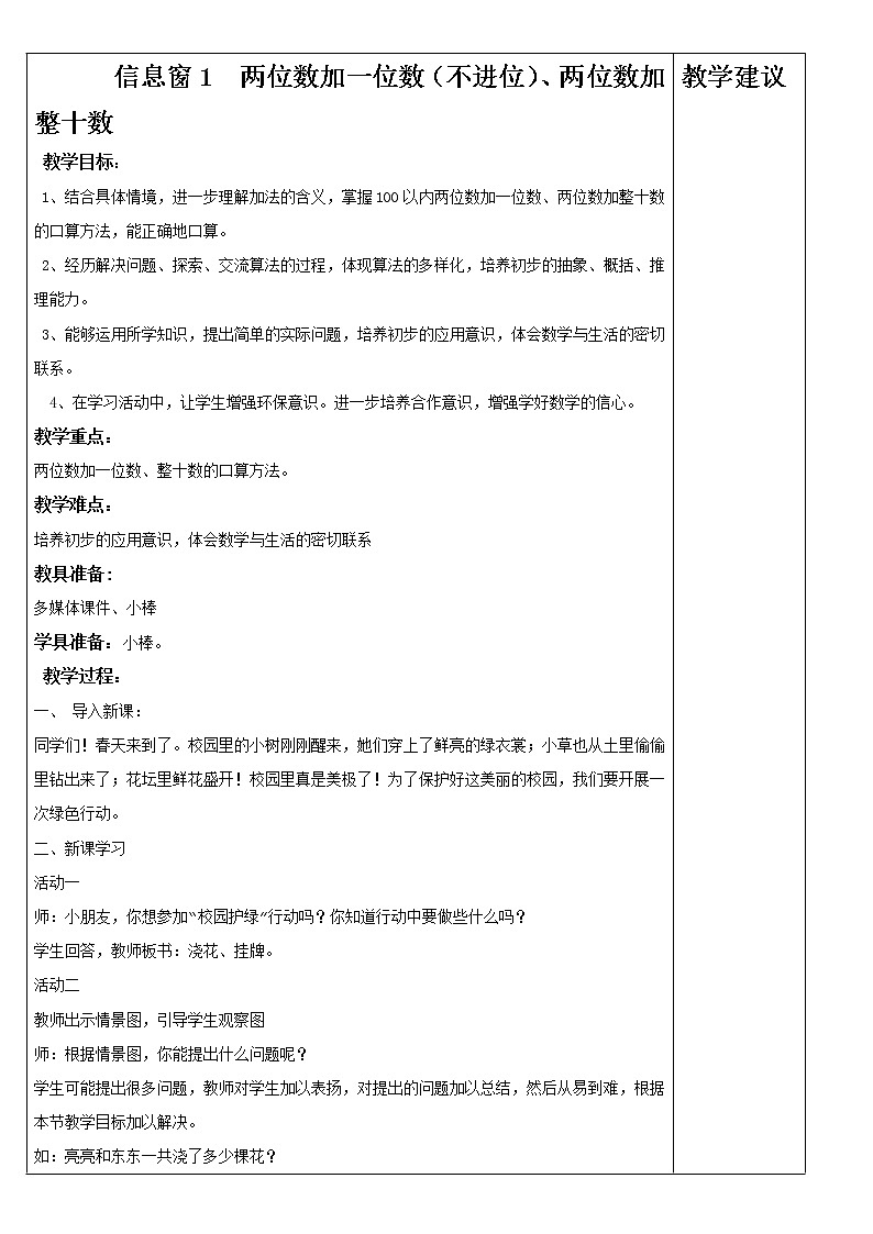 五 绿色行动——100以内的加减法(一)课件+教案02