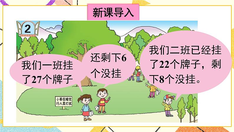 五 绿色行动——100以内的加减法(一)课件+教案02