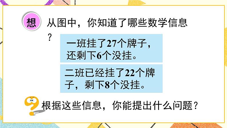 五 绿色行动——100以内的加减法(一)课件+教案03