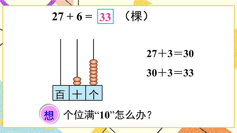 五 绿色行动——100以内的加减法(一)课件+教案06