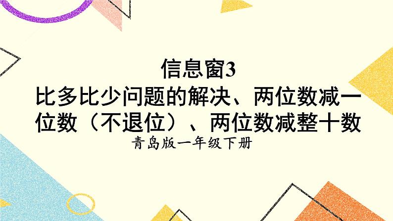 五 绿色行动——100以内的加减法(一)课件+教案01