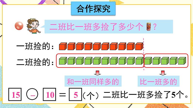 五 绿色行动——100以内的加减法(一)课件+教案04