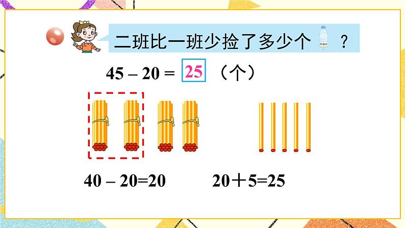 五 绿色行动——100以内的加减法(一)课件+教案07