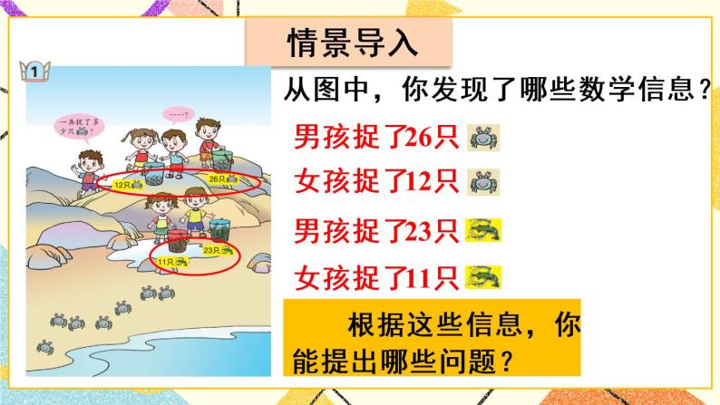 七 大海边——100以内的加减法（二）课件+教案02