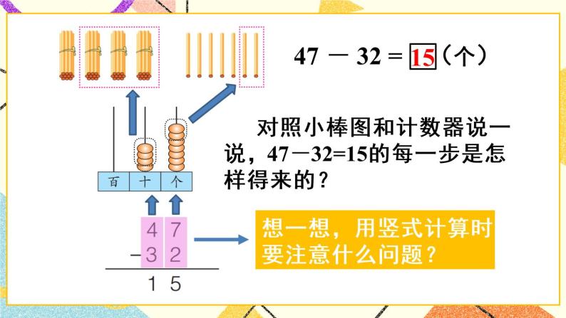 七 大海边——100以内的加减法（二）课件+教案05