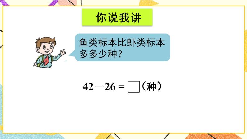 七 大海边——100以内的加减法（二）课件+教案03