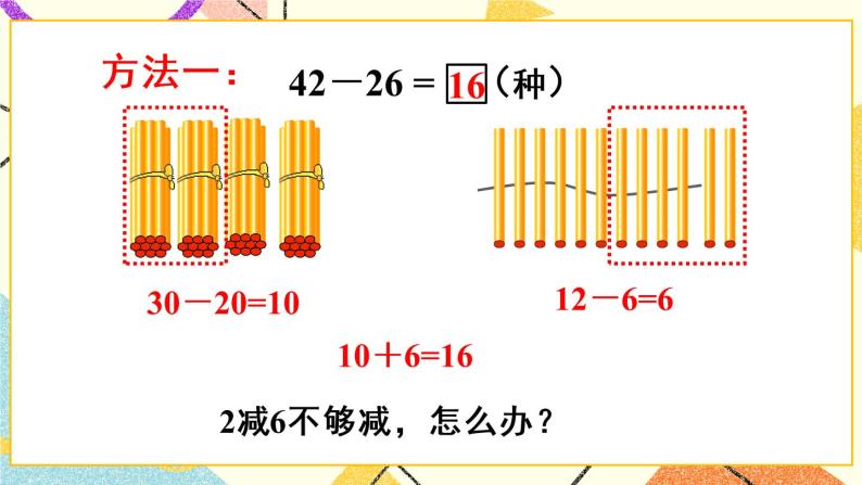 七 大海边——100以内的加减法（二）课件+教案04