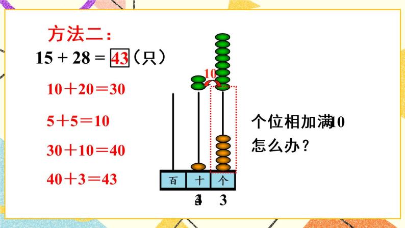 七 大海边——100以内的加减法（二）课件+教案05