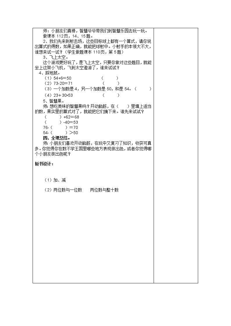 第十单元 儿童乐园——总复习 教案第3页