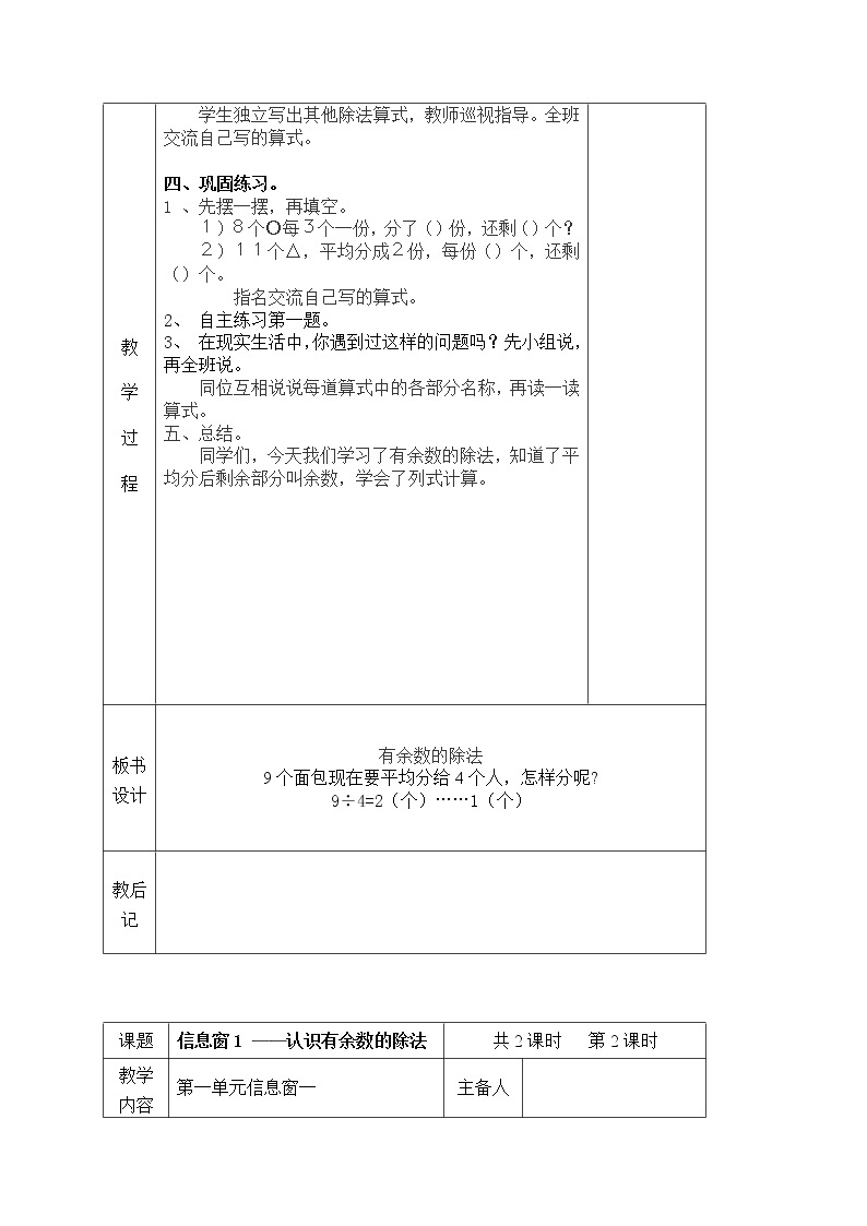 一 野营——有余数的除法 课件+教案02