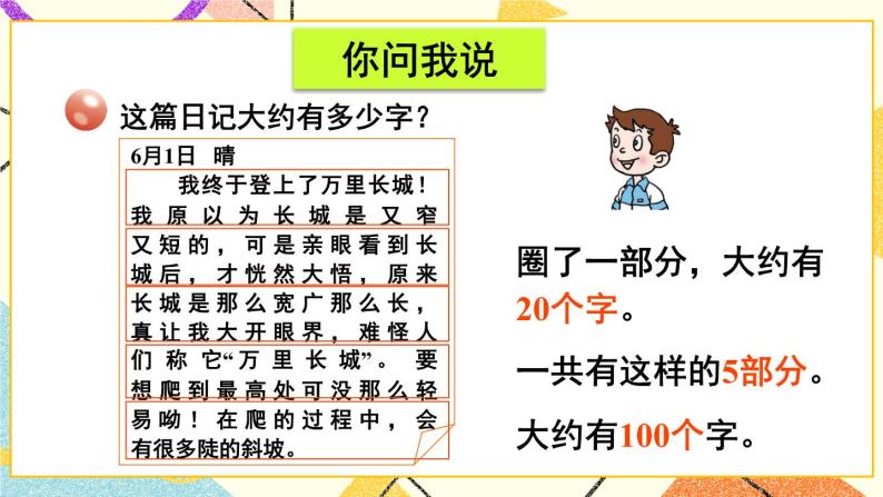 二 游览北京——万以内数的认识  课件+教案04