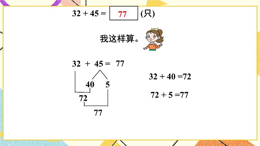 四（1） 兩位數(shù)加減兩位數(shù)的口算 課件第6頁