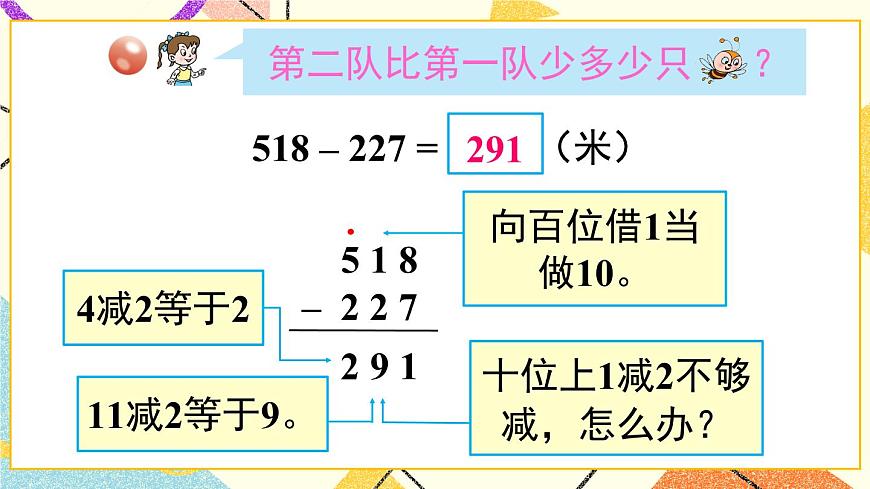 四（3） 三位數(shù)加減法（不連續(xù)進位、退位）的筆算 課件第4頁