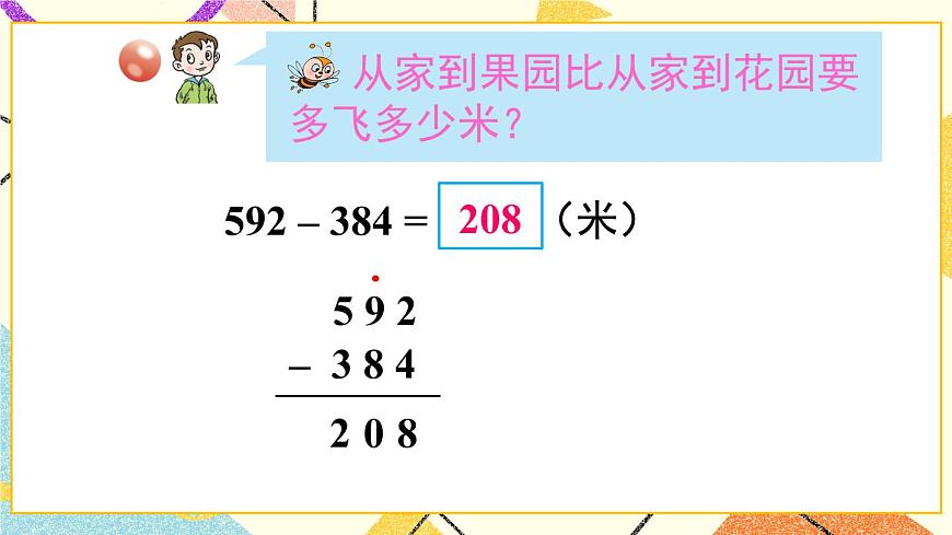 四（3） 三位數(shù)加減法（不連續(xù)進位、退位）的筆算 課件第6頁