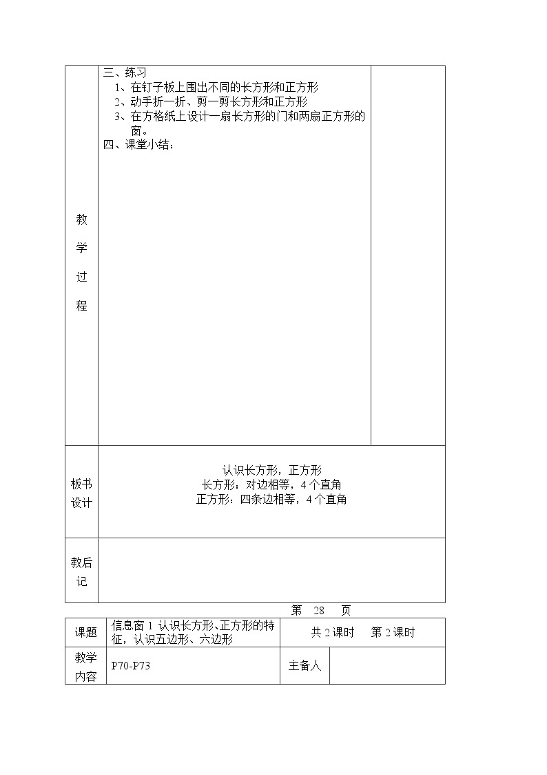 七 爱心行动——图形与拼组 课件+教案02