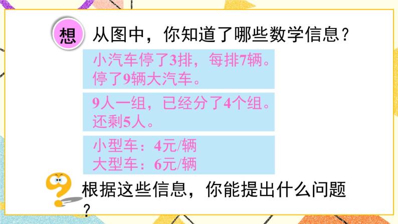 八 休闲假日——解决问题课件+教案03