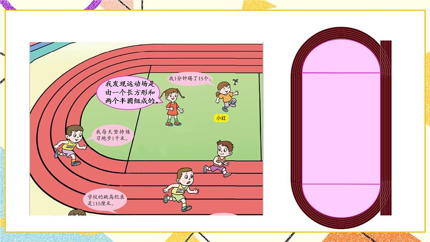 十 專題2 圖形與幾何 課件第2頁(yè)