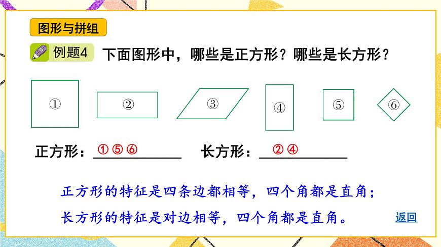 十 專題2 圖形與幾何 課件第7頁(yè)