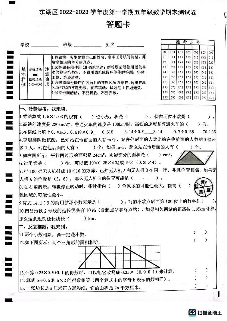 江西省南昌市东湖区2022-2023学年五年级上学期期末数学检测卷01