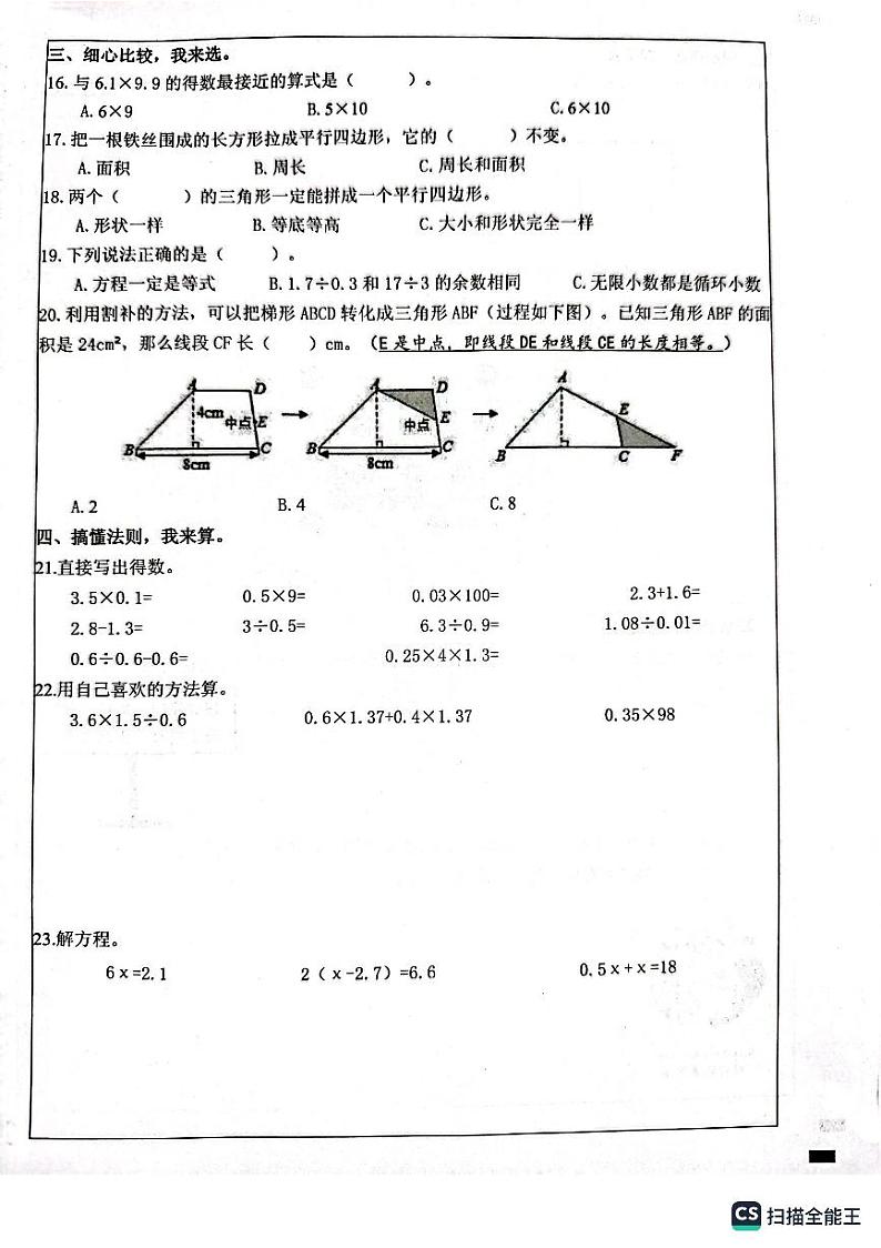 江西省南昌市东湖区2022-2023学年五年级上学期期末数学检测卷02