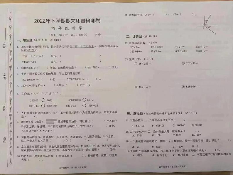 甘肃省庆阳市宁县2022-2023学年四年级上学期期末质量检测卷数学试题01