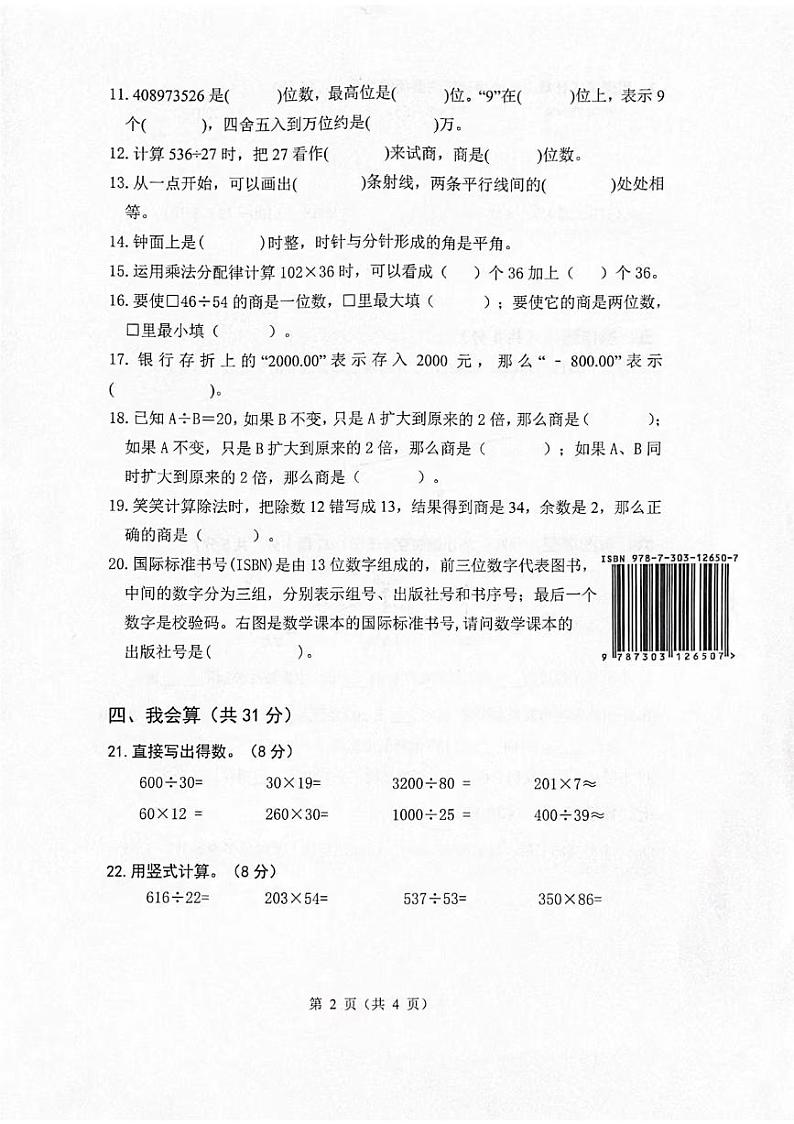 广东省惠州市惠城区2022-2023学年四年级下学期期末数学试题02