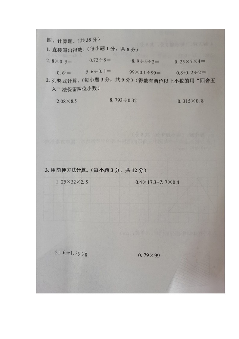 湖南省娄底市娄星区2022-2023学年五年级上学期期末文化素质检测数学试题03