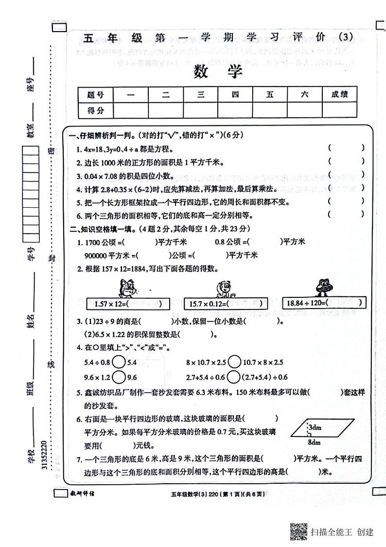 山东省滨州市阳信县洋湖乡2022-2023学年五年级上学期期末考试数学试题第1页