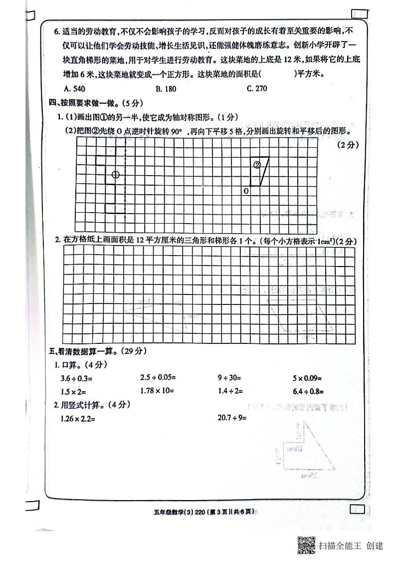 山东省滨州市阳信县洋湖乡2022-2023学年五年级上学期期末考试数学试题第3页