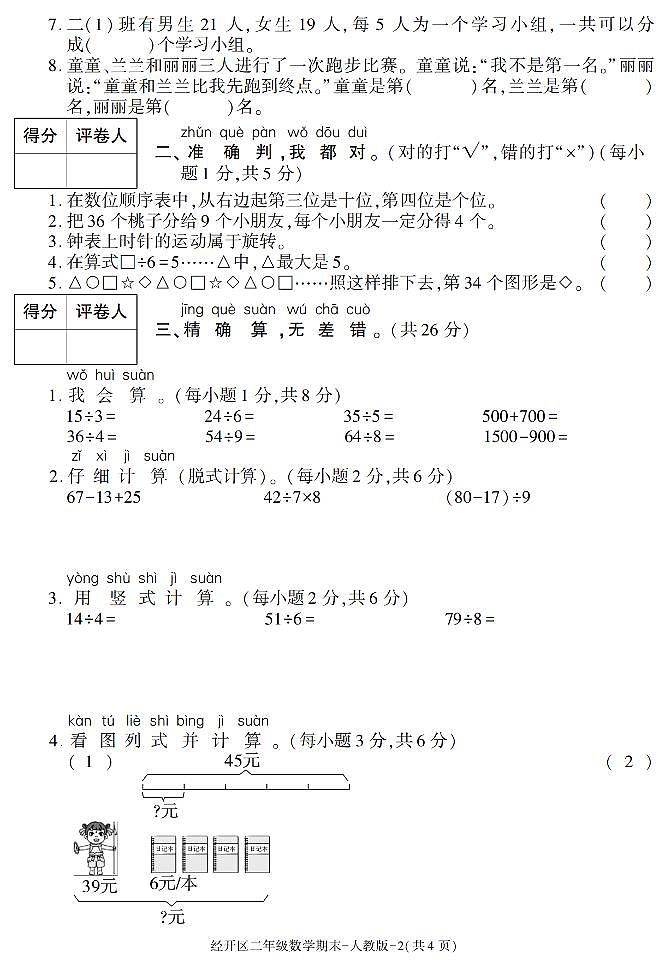 陕西省西安市经开区2020-2021学年二年级下册期末考试数学试卷(有答案)第2页