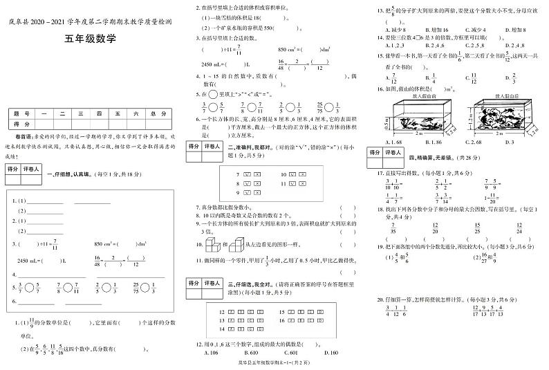 陕西省安康市岚皋县2020-2021学年五年级下学期期末考试数学试卷(有答案)第1页