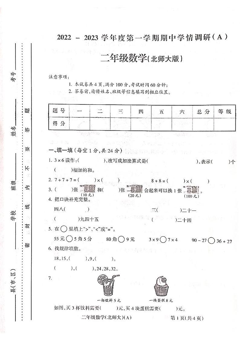山西省吕梁市离石区2022-2023学年二年级上学期期中学情调研数学试卷01