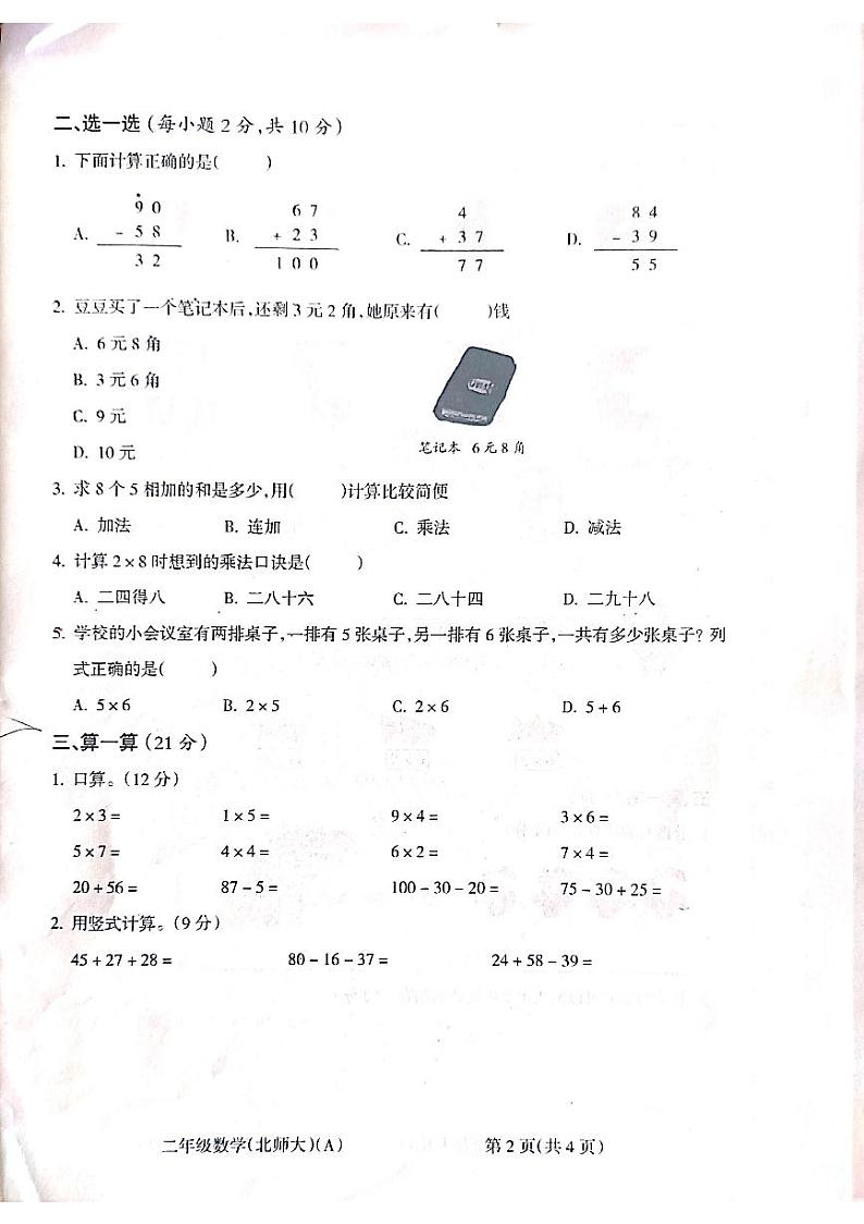 山西省吕梁市离石区2022-2023学年二年级上学期期中学情调研数学试卷02