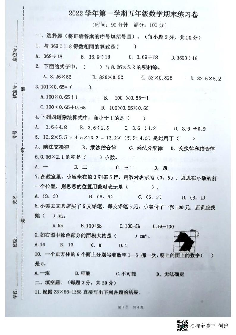 广东省广州市增城区2022-2023学年五年级上学期期末数学试题第1页