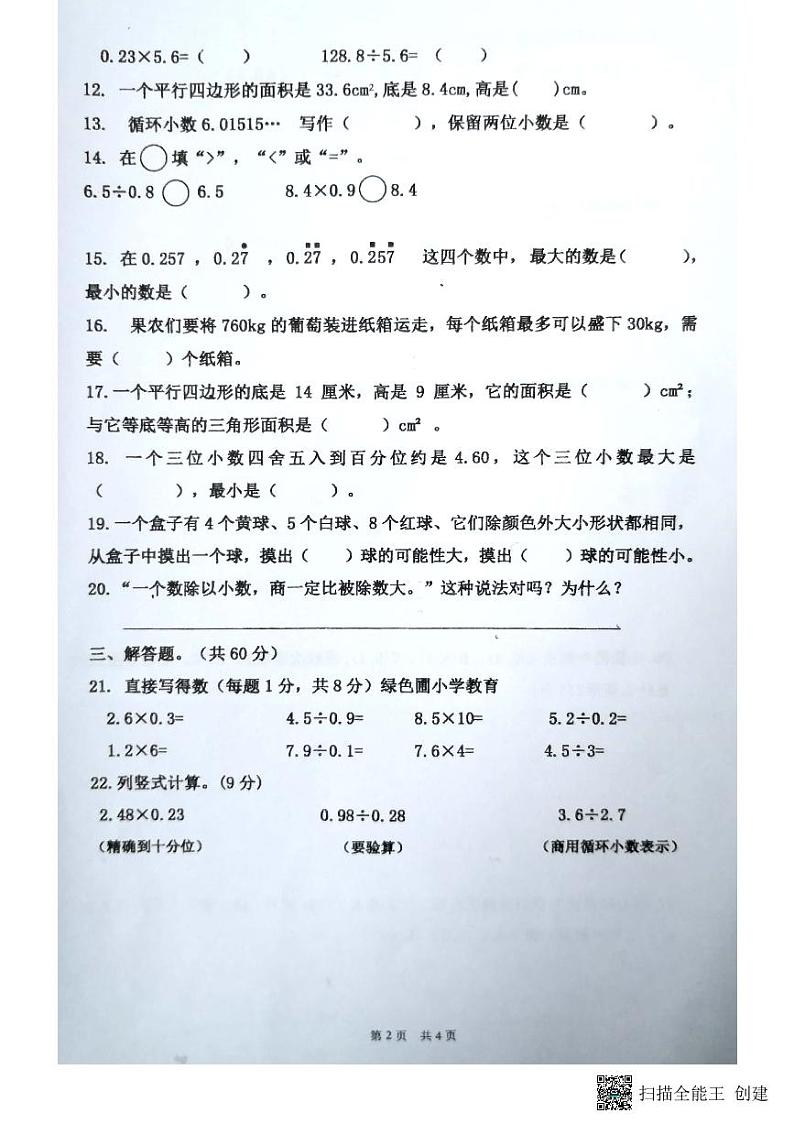 广东省广州市增城区2022-2023学年五年级上学期期末数学试题第2页