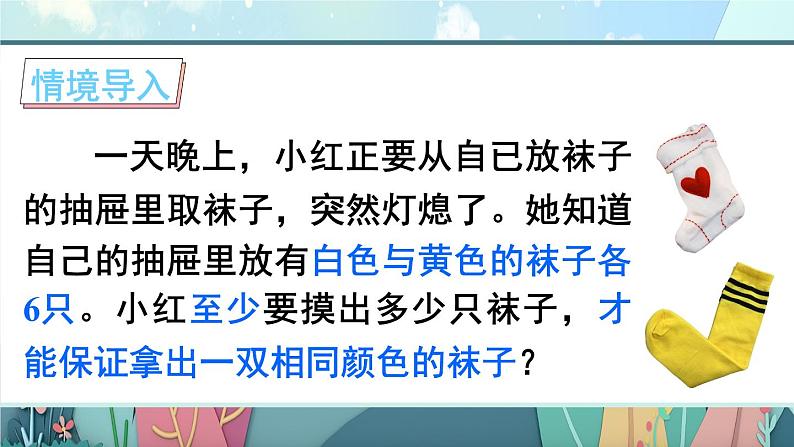 第3课时 鸽巢问题(3)【教案匹配版】课件PPT第1页