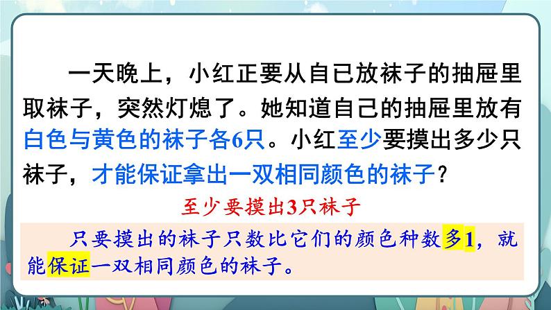 第3课时 鸽巢问题(3)【教案匹配版】课件PPT第8页